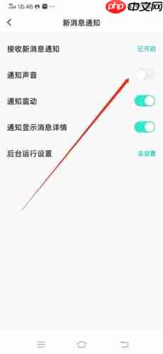 《配配》关闭通知声音方法  第3张
