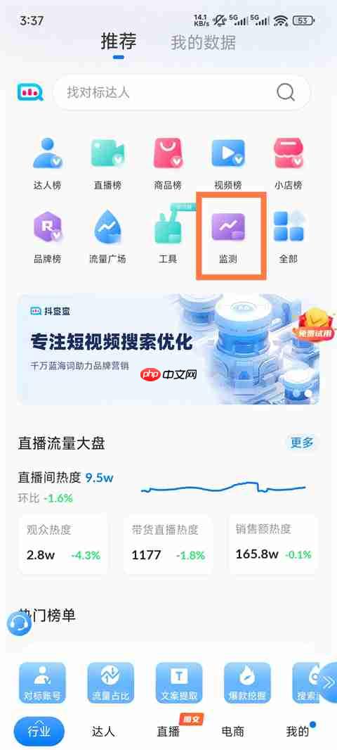 抖查查app抖音监测方法  第2张