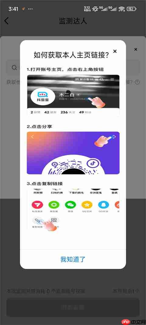 抖查查app抖音监测方法  第5张