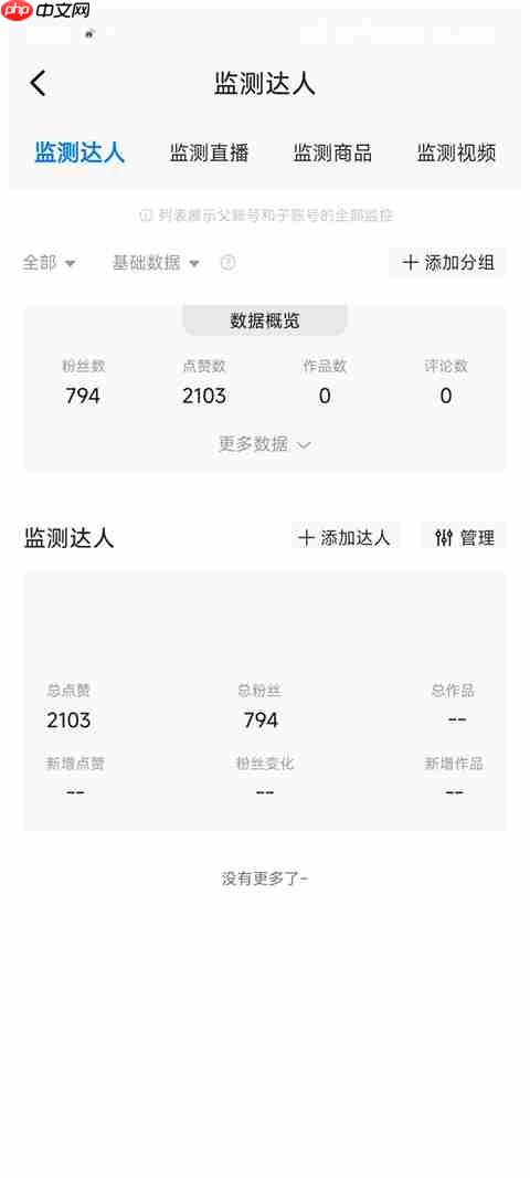 抖查查app抖音监测方法  第6张