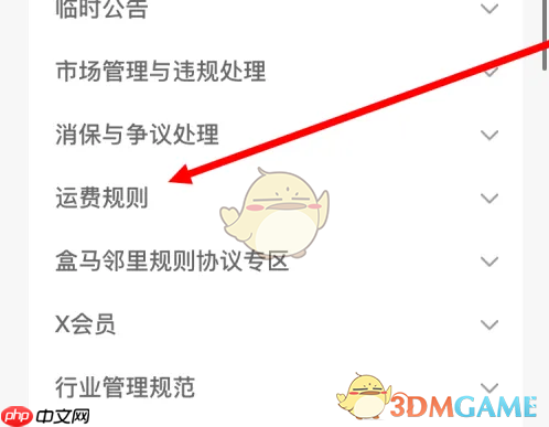 《盒马》运费规则介绍  第3张