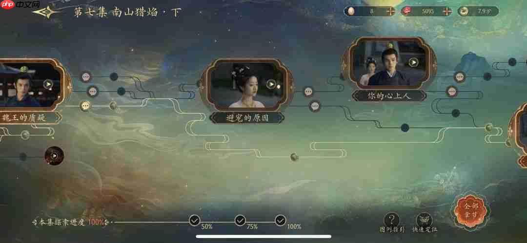 《盛世天下》100%探索攻略  第5张