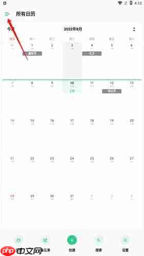 《timetree》共享日历方法