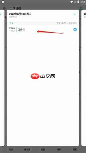 《timetree》共享日历方法  第3张