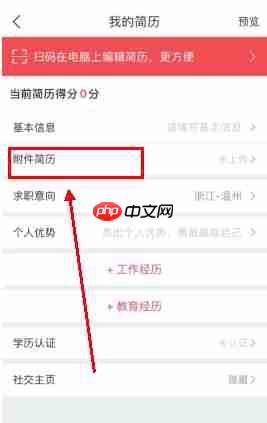 《香聘》删除简历方法  第1张
