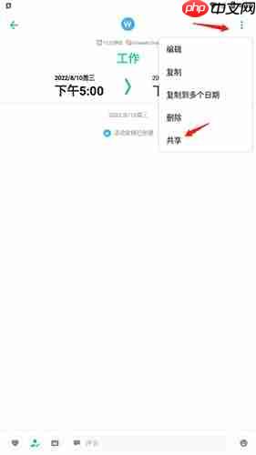 《timetree》共享日历方法  第4张