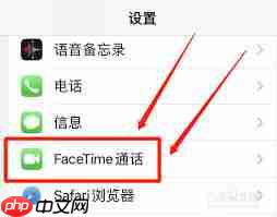 如何关闭苹果facetime  第2张