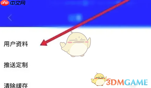 《北京交警》修改用户资料方法  第3张