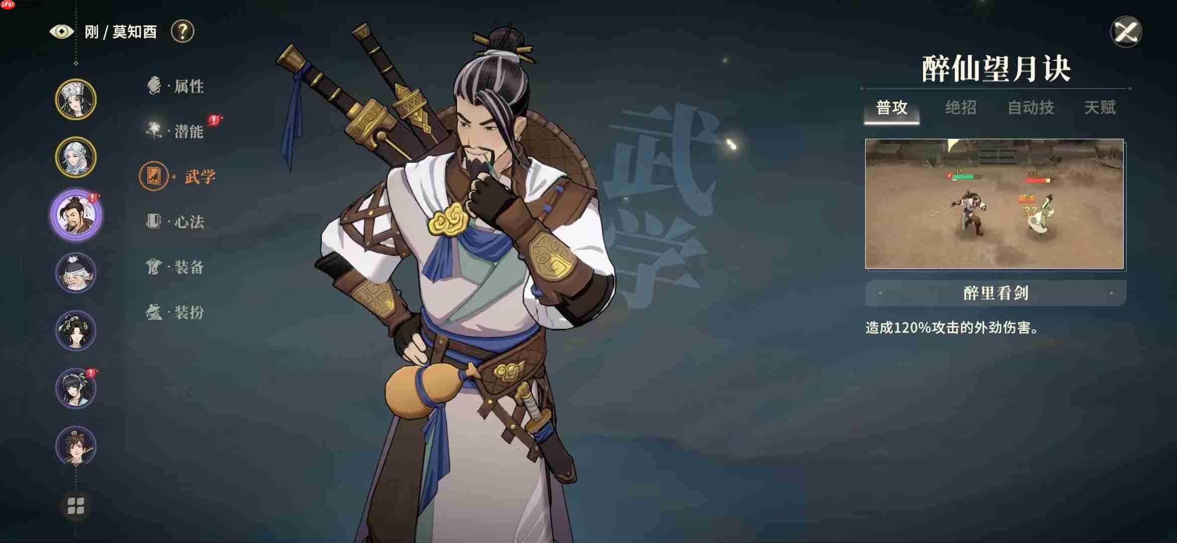 《对决！剑之川》莫知酉技能详解