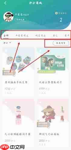 《牛蒙蒙》积分兑换方法  第2张