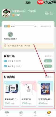《牛蒙蒙》积分兑换方法