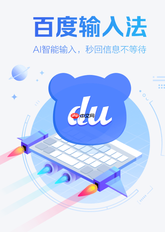 百度输入法在Word或Excel里反应慢怎么办_百度输入法在Office卡顿解决方案  第1张