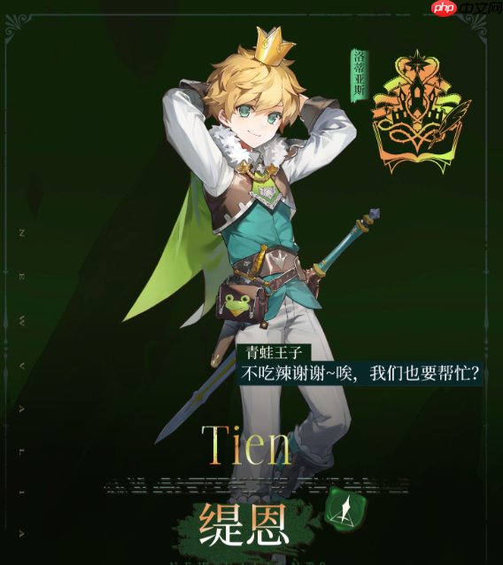 《辉烬》缇恩技能介绍