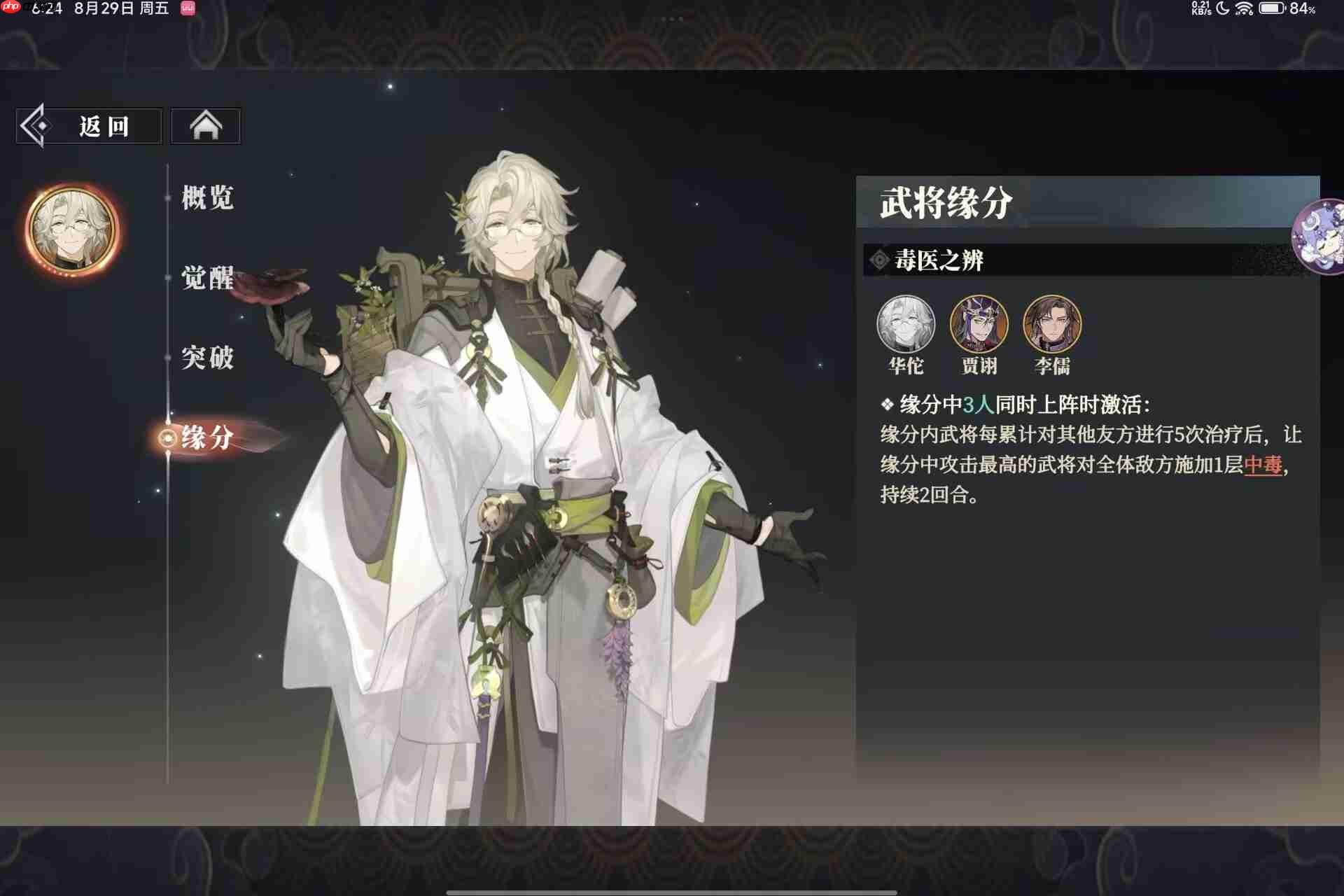 《三国志幻想大陆2：枭之歌》华佗及风物悬壶测评  第1张