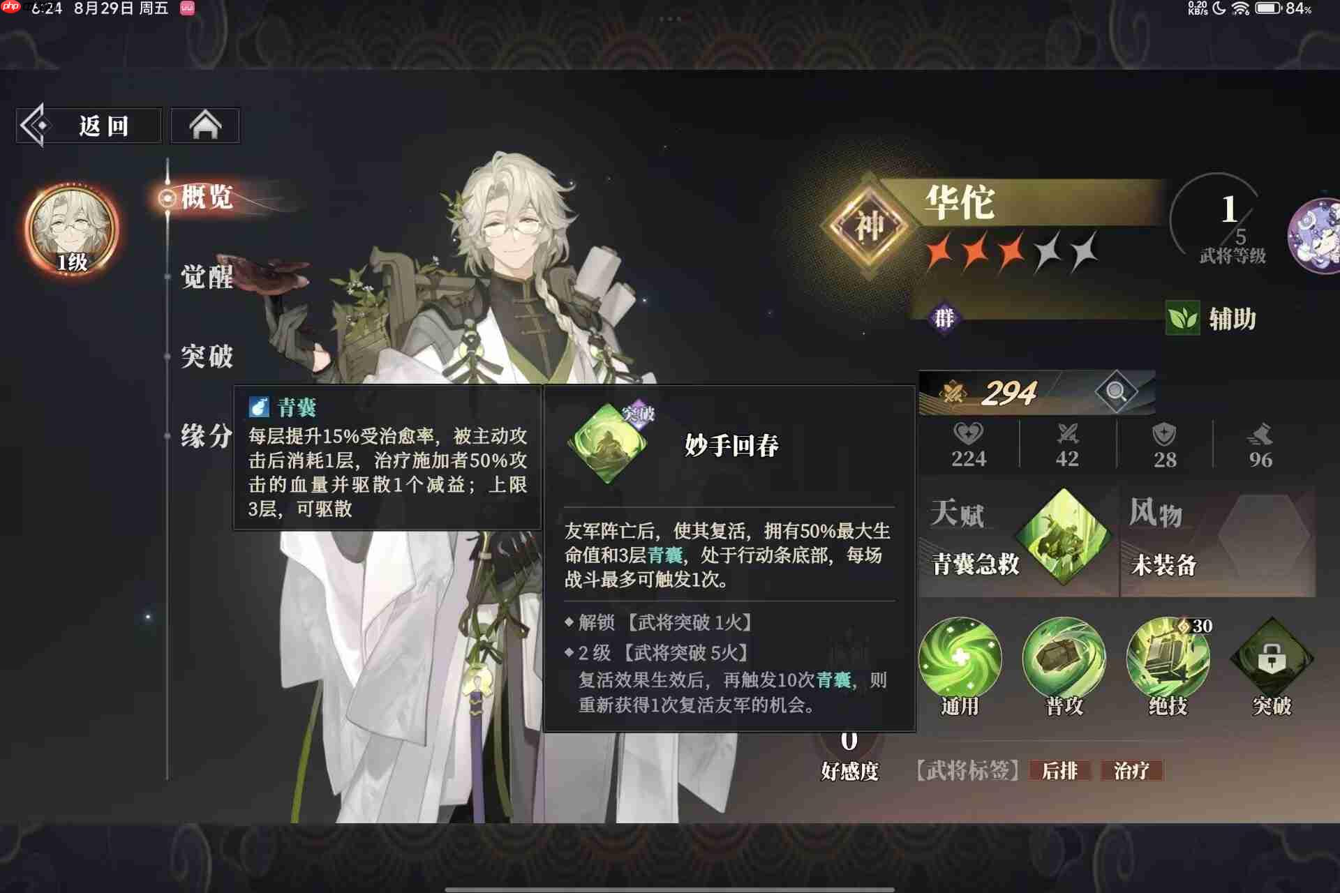 《三国志幻想大陆2：枭之歌》华佗及风物悬壶测评  第3张