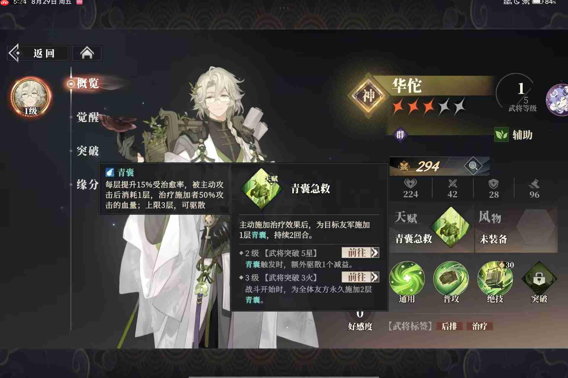 《三国志幻想大陆2：枭之歌》华佗及风物悬壶测评  第2张