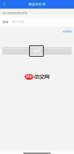 《商丘便民网》修改手机号方法  第3张