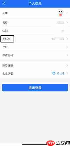 《商丘便民网》修改手机号方法  第2张