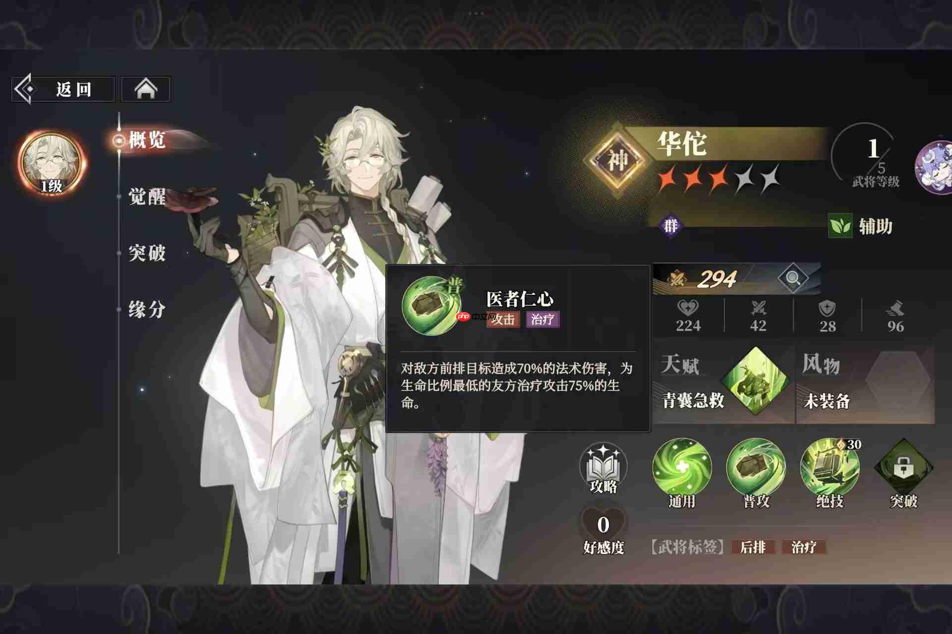 《三国志幻想大陆2：枭之歌》华佗及风物悬壶测评  第5张