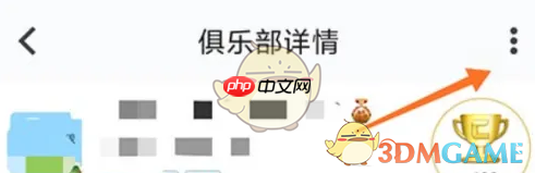 《行者》退出俱乐部方法  第3张