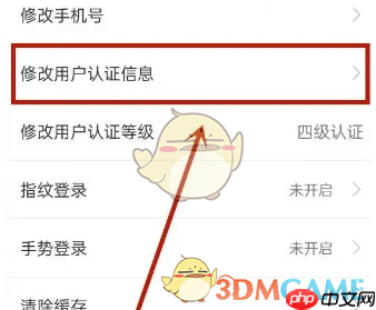 《津心办》修改认证信息方法  第2张