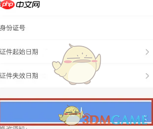 《津心办》修改认证信息方法  第3张