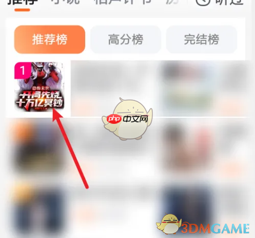 《百度畅听版》听小说方法  第2张