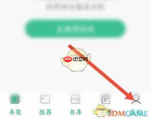 《笔趣阁》关闭个性化广告推荐方法