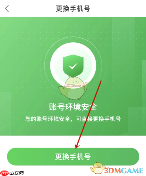 《叮咚买菜》更换手机号方法  第3张