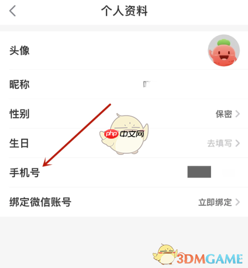 《叮咚买菜》更换手机号方法  第2张