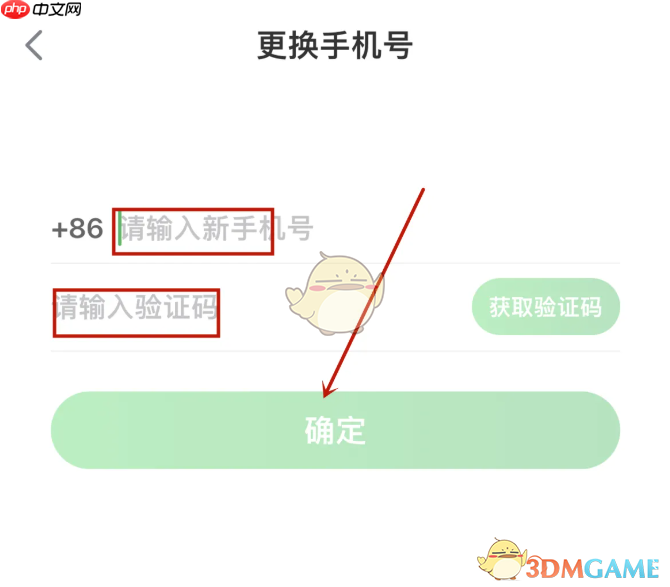 《叮咚买菜》更换手机号方法  第4张
