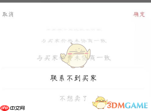 《转转》卖家取消订单方法  第5张