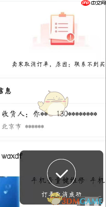 《转转》卖家取消订单方法  第6张