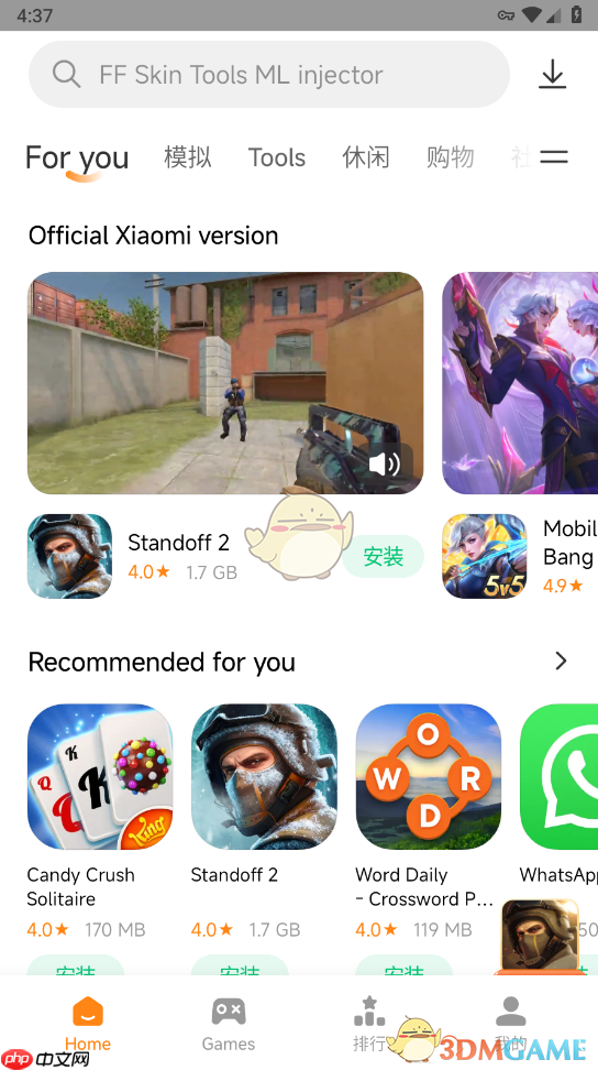 《小米getapps》使用教程