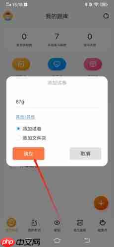 《刷题神器》导入试题方法  第2张