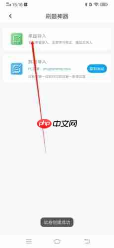 《刷题神器》导入试题方法  第3张