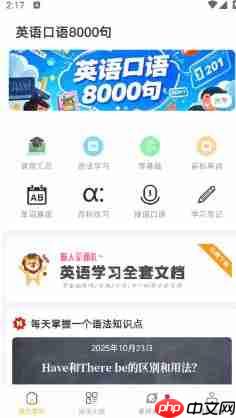 英语口语8000句app功能使用说明  第3张