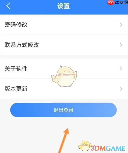 《龙江人社》退出登录方法  第3张