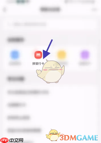《天天基金》更换银行卡方法  第4张