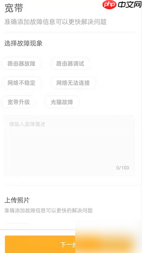 《自如》报修宽带方法  第3张