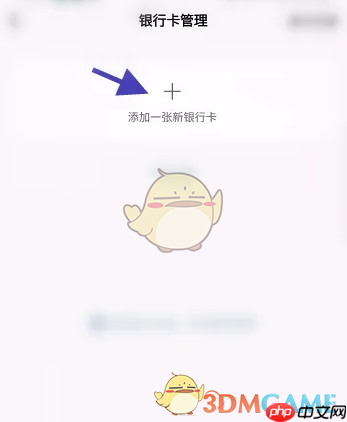 《天天基金》更换银行卡方法  第5张