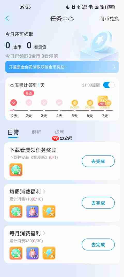 漫画台怎么获取萌币  第3张