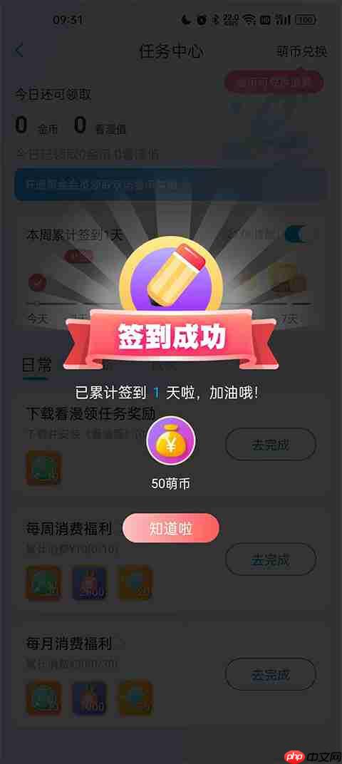 漫画台怎么获取萌币  第4张