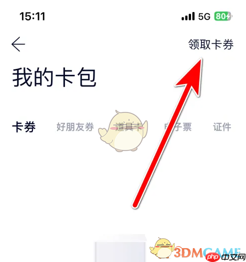 《蔚来》领取卡券方法  第2张