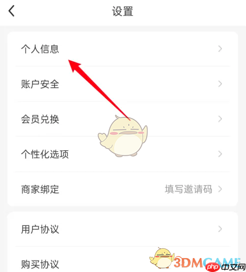 《婚贝请柬》修改昵称方法  第2张
