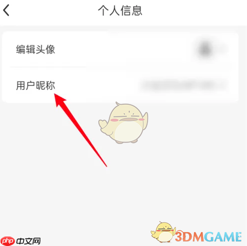 《婚贝请柬》修改昵称方法  第3张