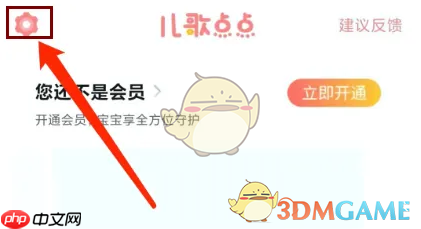 《儿歌点点》清除缓存方法  第1张