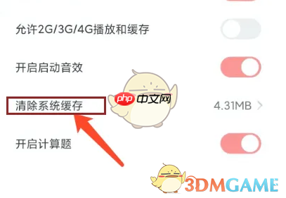 《儿歌点点》清除缓存方法  第3张