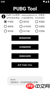 pubgtool支持哪些游戏版本  第3张