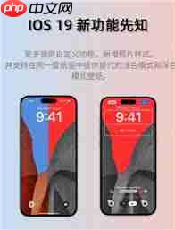iOS19何时发布